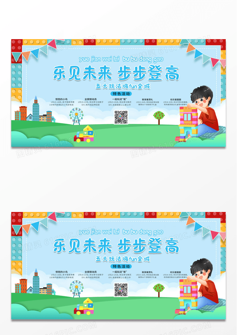 蓝色简约卡通乐高教育宣传展板
