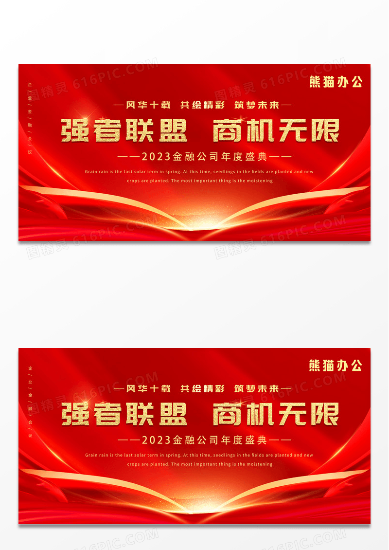 红色城市粒子光效背景强者联盟商机无限金融展板招商