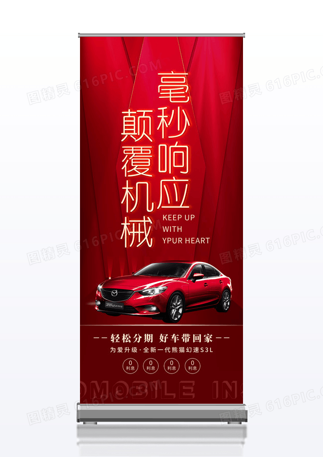 红色大气汽车行业促销宣传X展架易拉宝