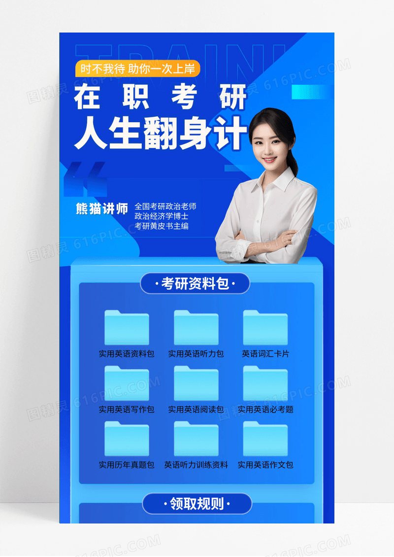 蓝色高端大气在职考研培训课程插画风蓝色手机海报ui长图