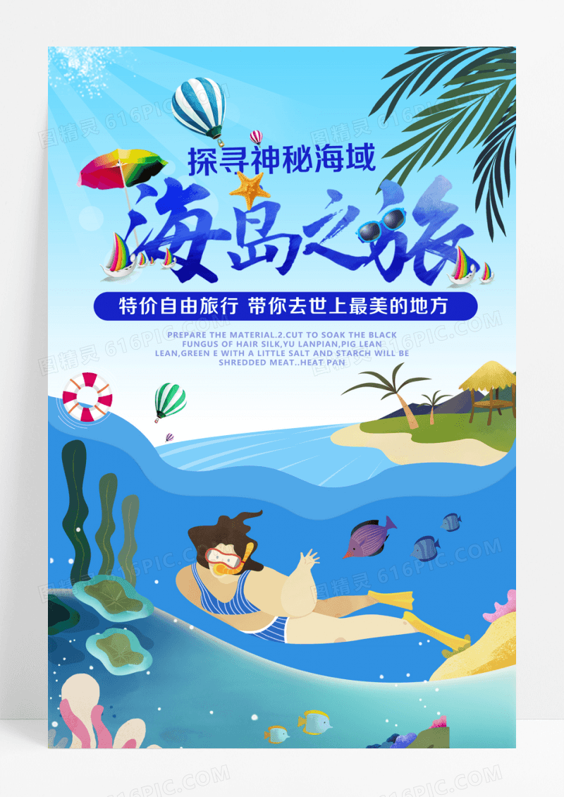 海岛旅游旅游海报