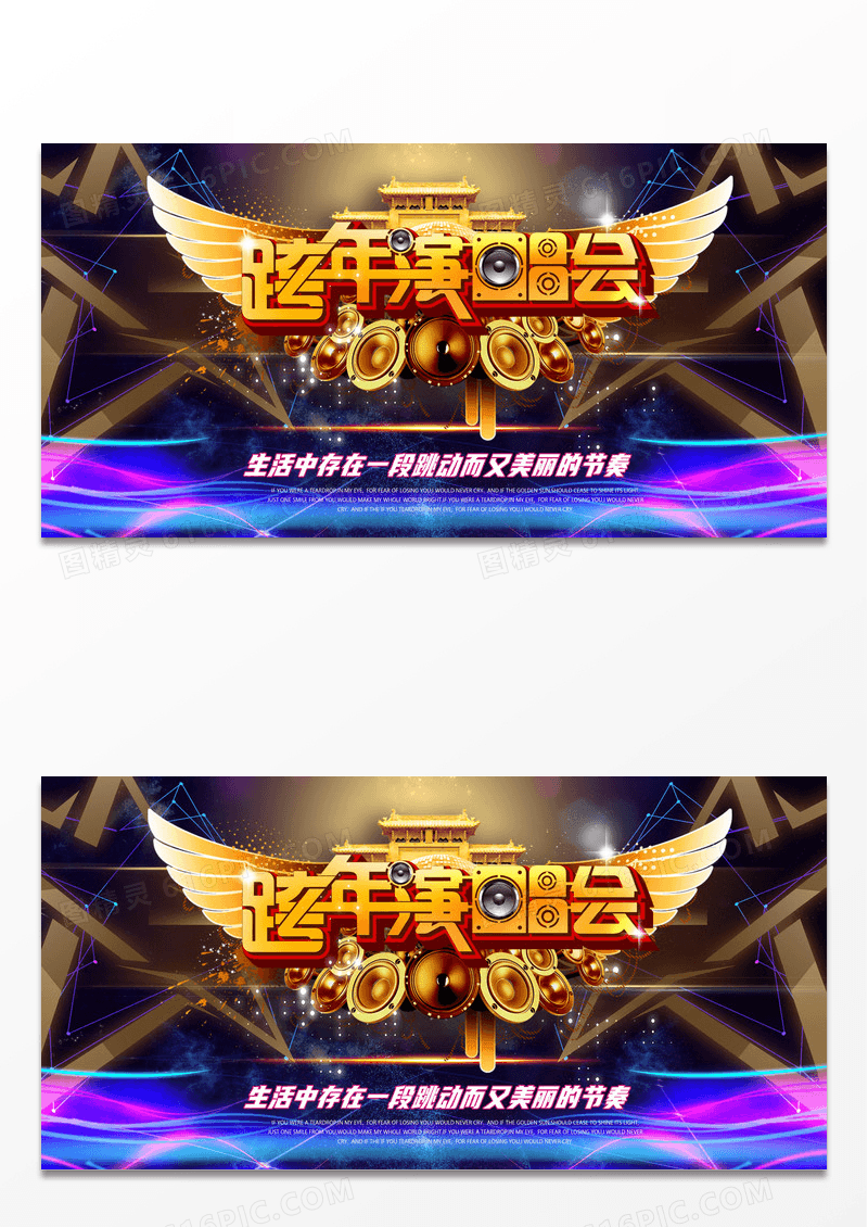 酷炫演唱会宣传创意海报