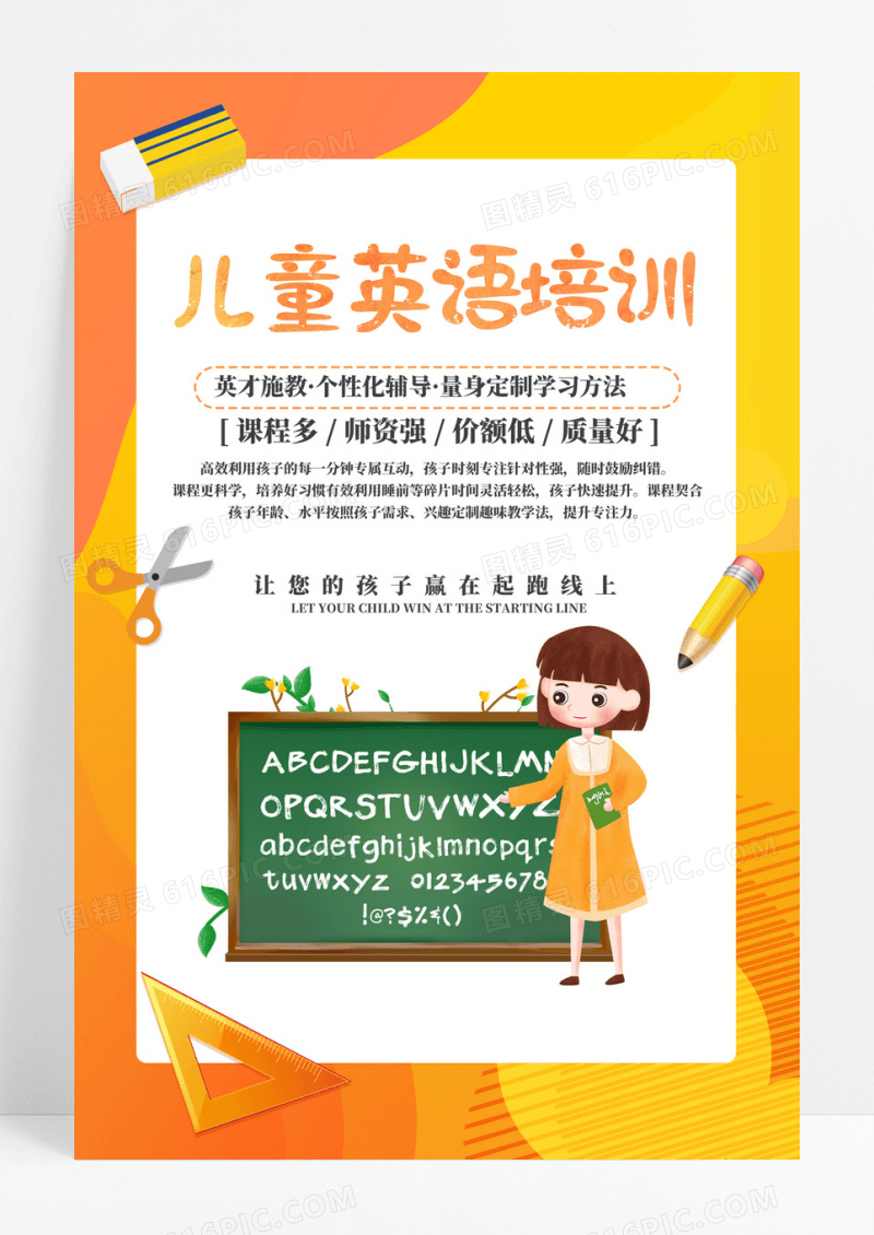 卡通简约儿童英语培训海报设计