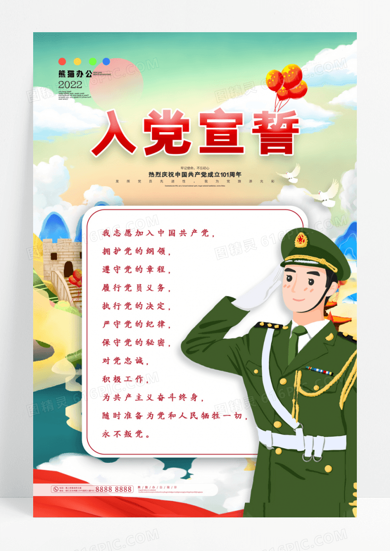 大气中国风入党宣誓宣传海报