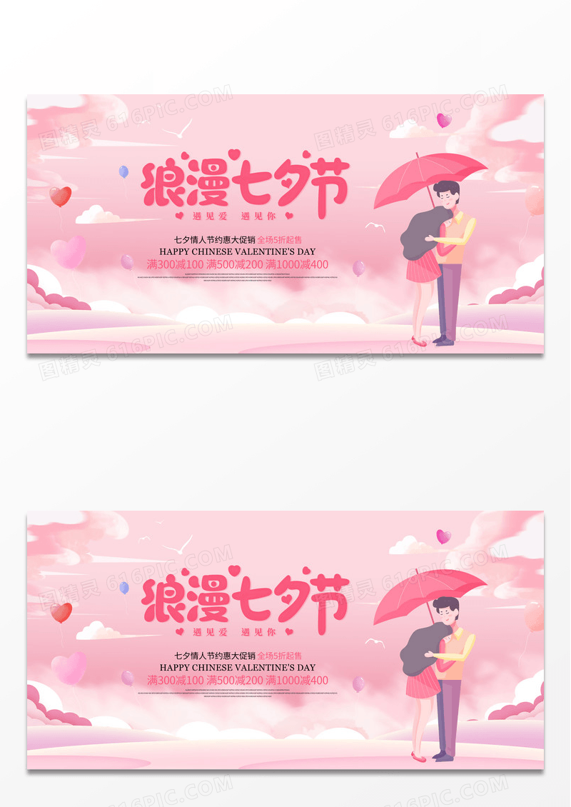 浪漫清新浪漫七夕节商业海报模板