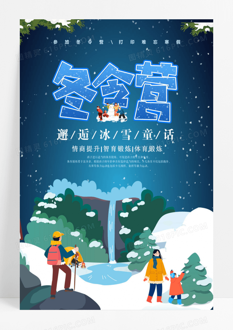 冬天小清新冬令营旅游海报