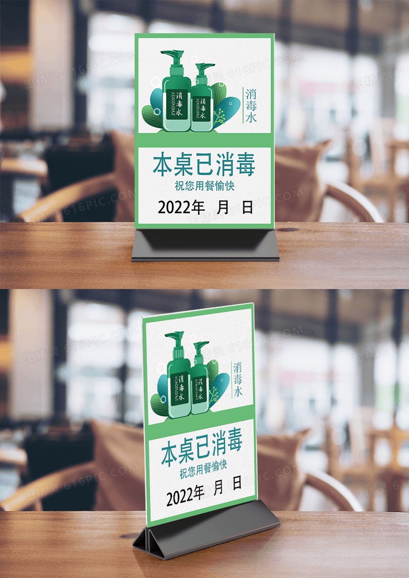 蓝色简约大气消毒桌签桌牌宣传样式餐厅