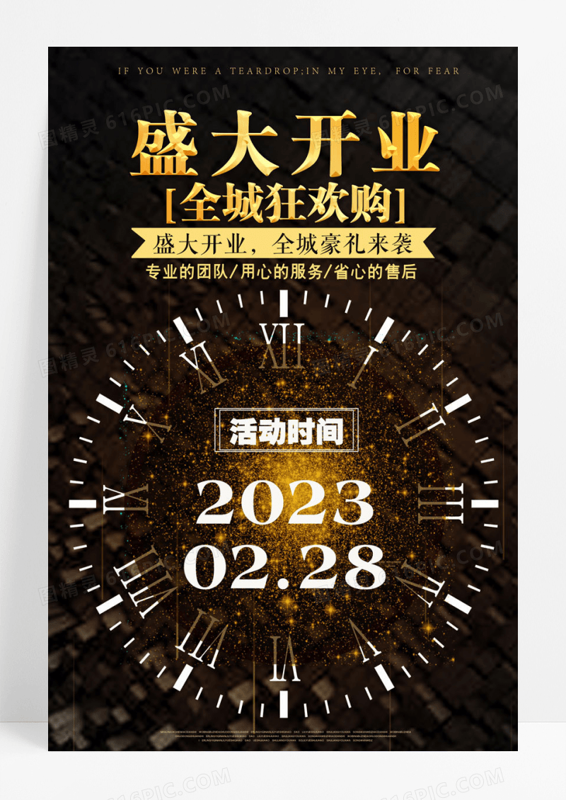盛大开业全城狂欢购促销折扣活动海报