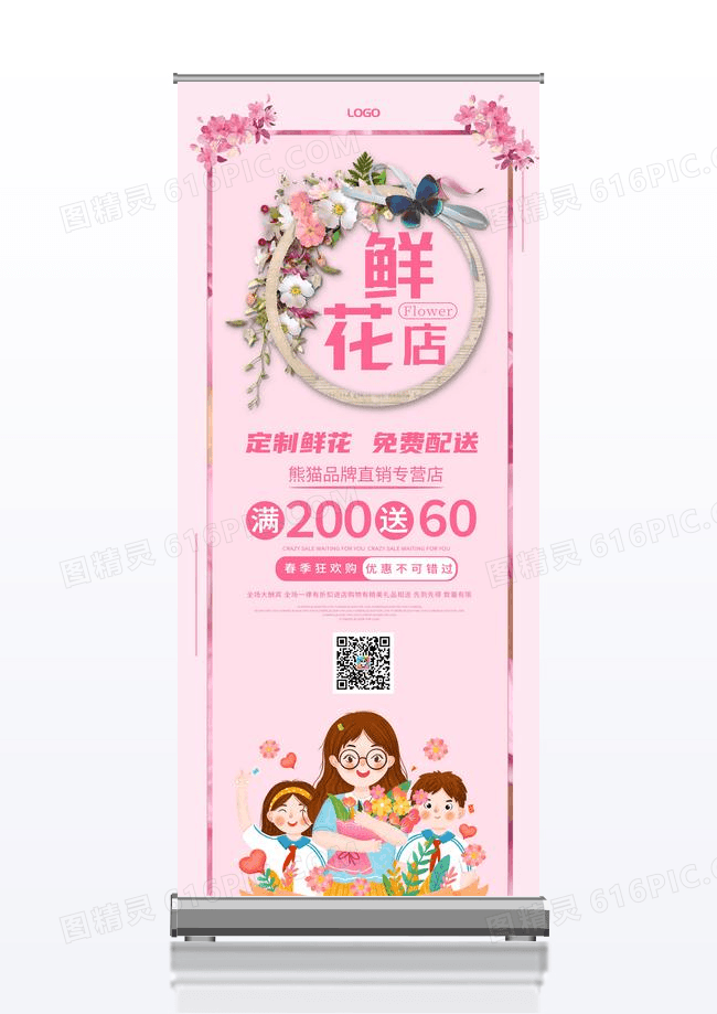 粉色创意花店鲜花店宣传易拉宝展架