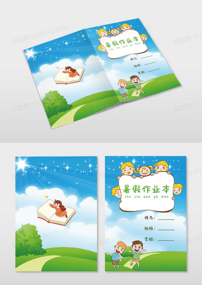 清新简约暑假作业本封面