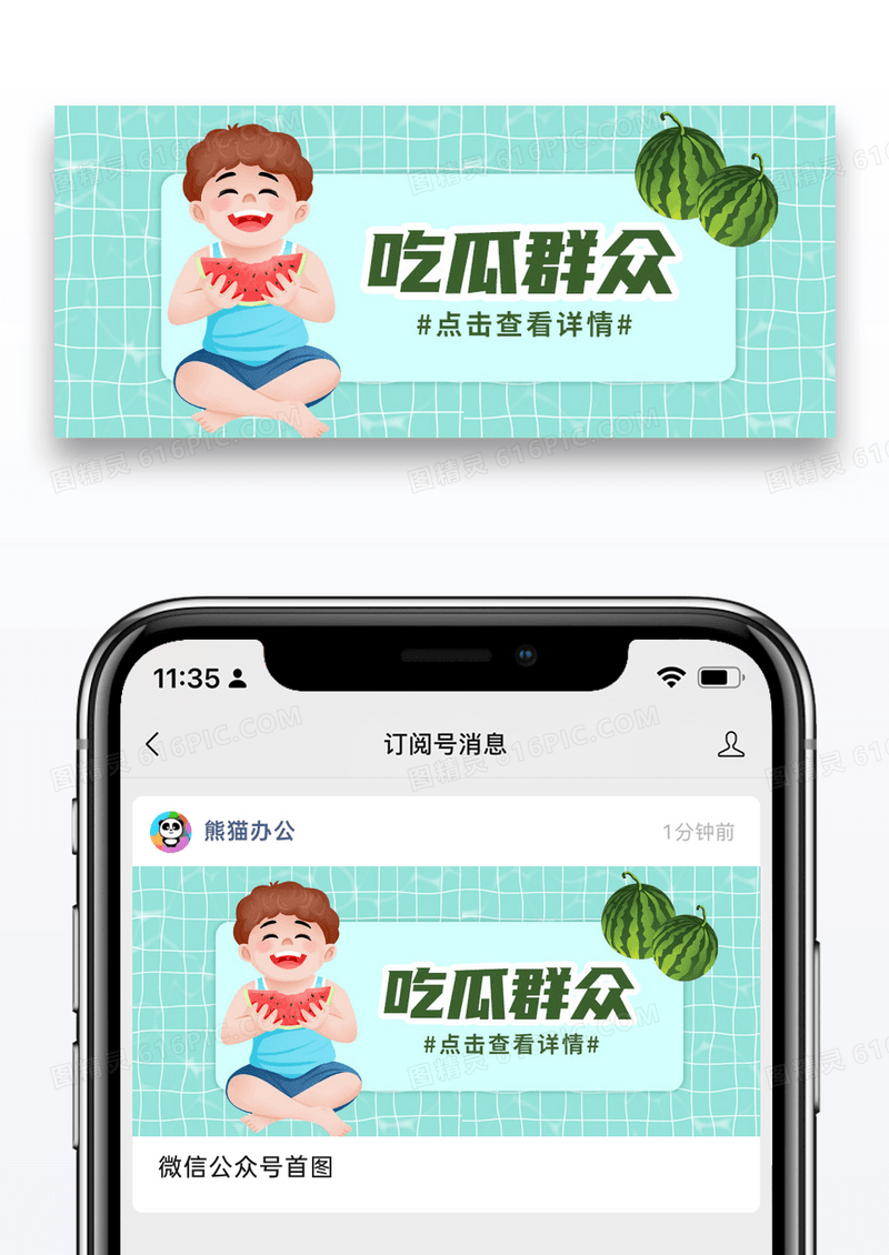 娱乐吃瓜群众绿色西瓜八卦故事看点新鲜事图片