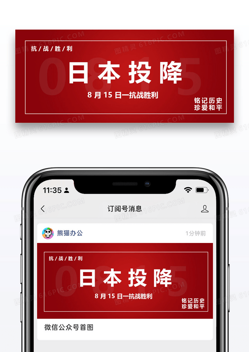 日本投降公众号封面配图图片设计