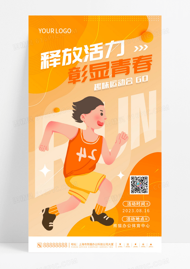 弥散风趣味运动会手机宣传海报
