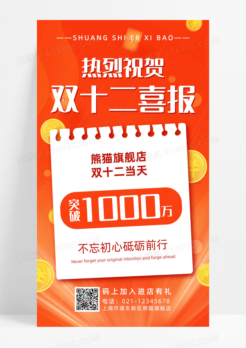 橙色背景双12喜报手机文案宣传海报双十二海报
