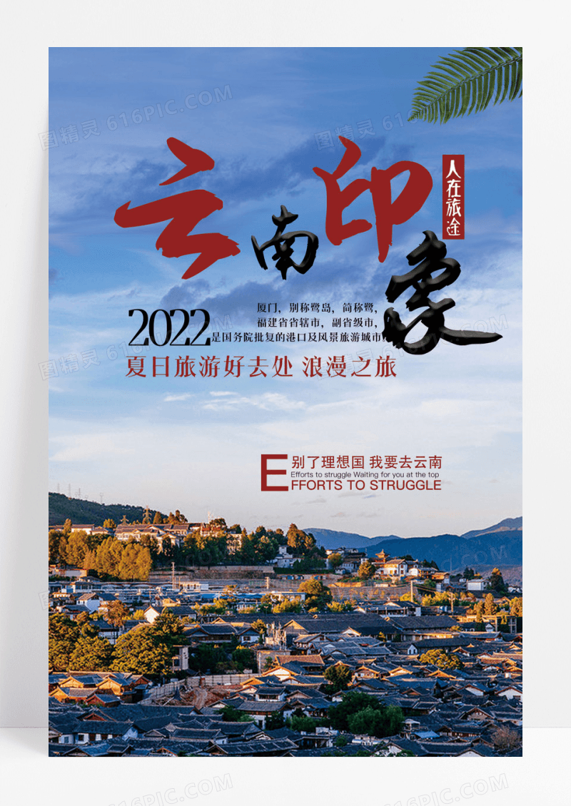 简约风旅游宣传海报