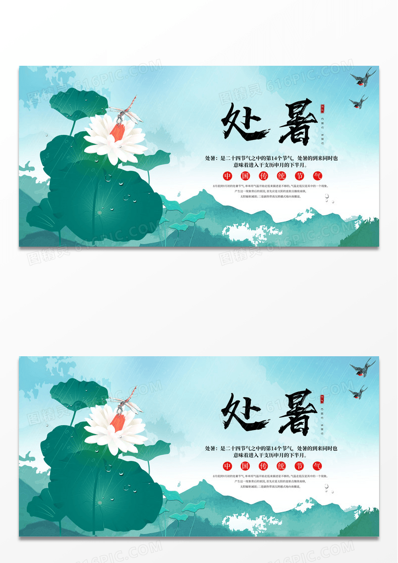 二十四节气之处暑展板