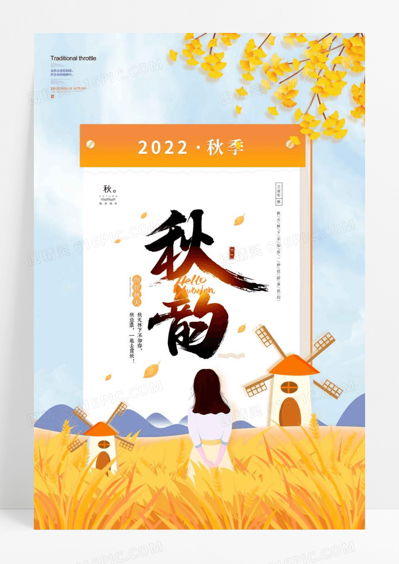 黄色小清新秋韵秋季活动促销海报
