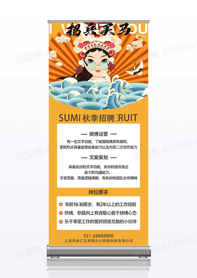 黄色国潮风招兵买马招聘易拉宝