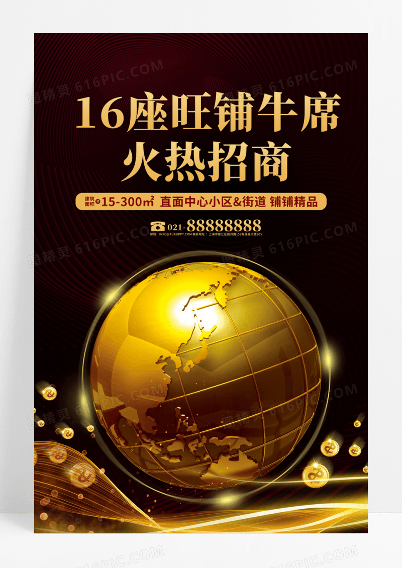 黑金大气牛年新年旺铺招租房地产海报