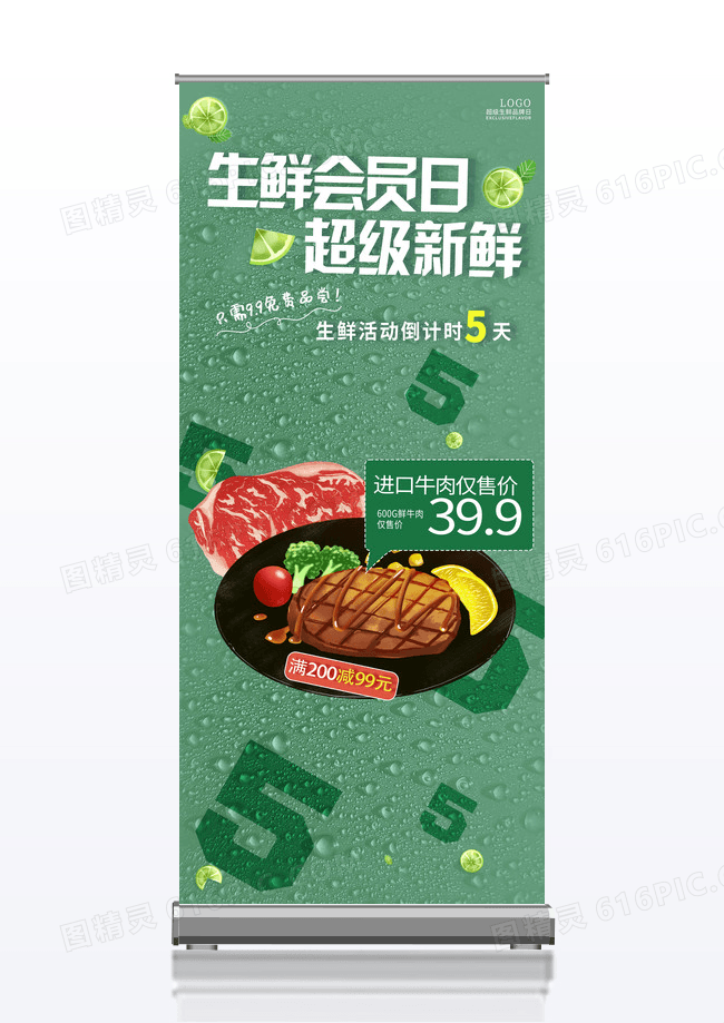 绿色生鲜会员日甜品店创意宣传易拉宝设计