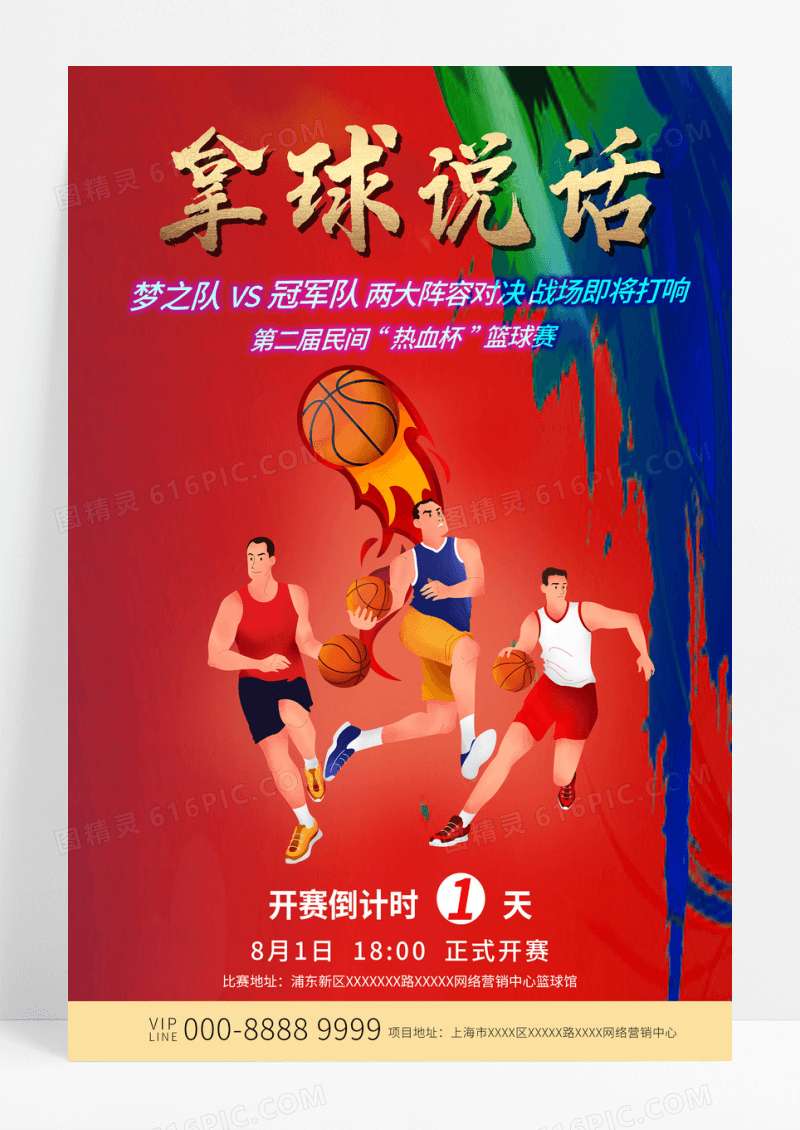 创意拿球说话篮球比赛倒计时活动红色海报