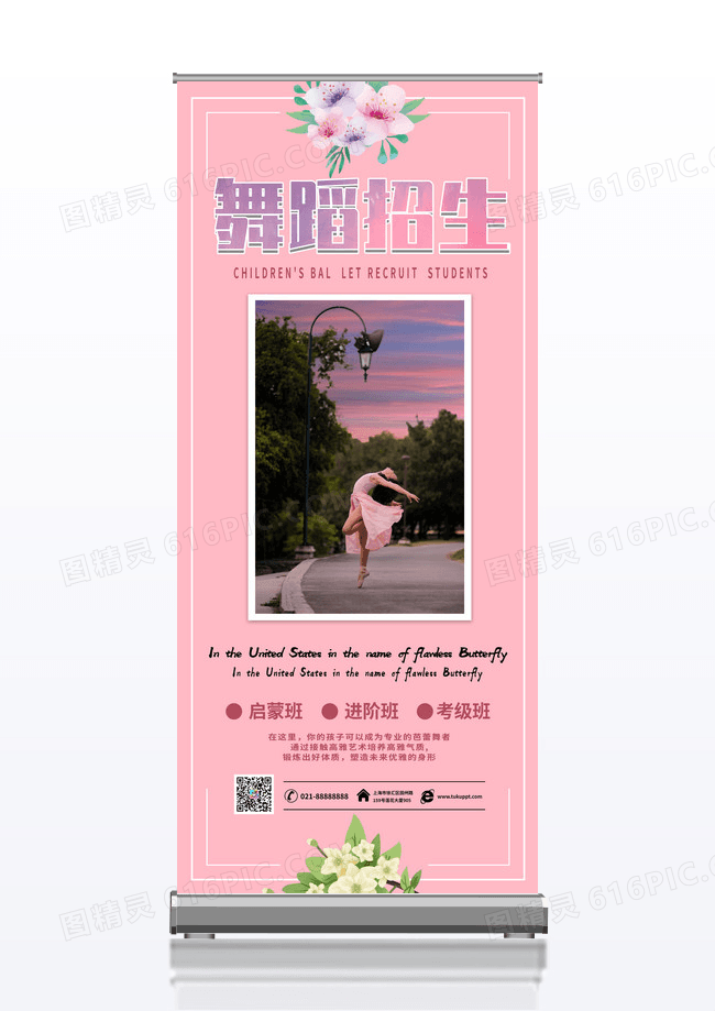 舞蹈班招生芭蕾舞粉底展板易拉宝