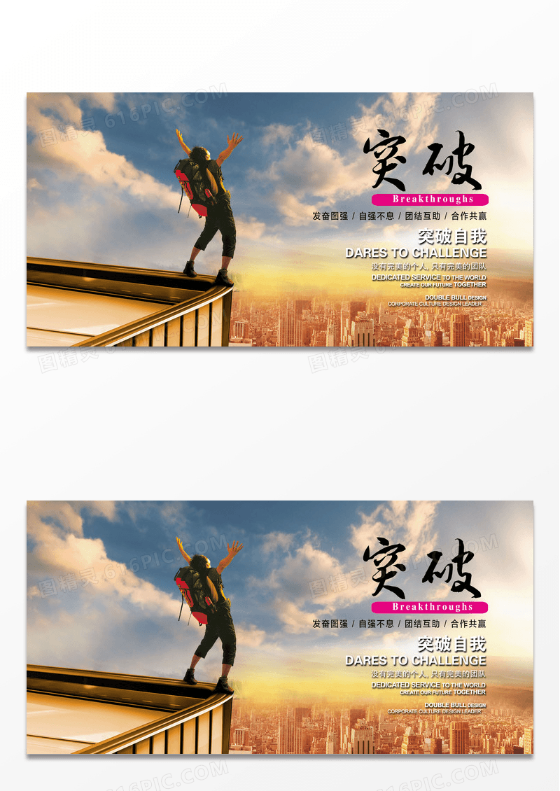 企业文化-突破展板设计
