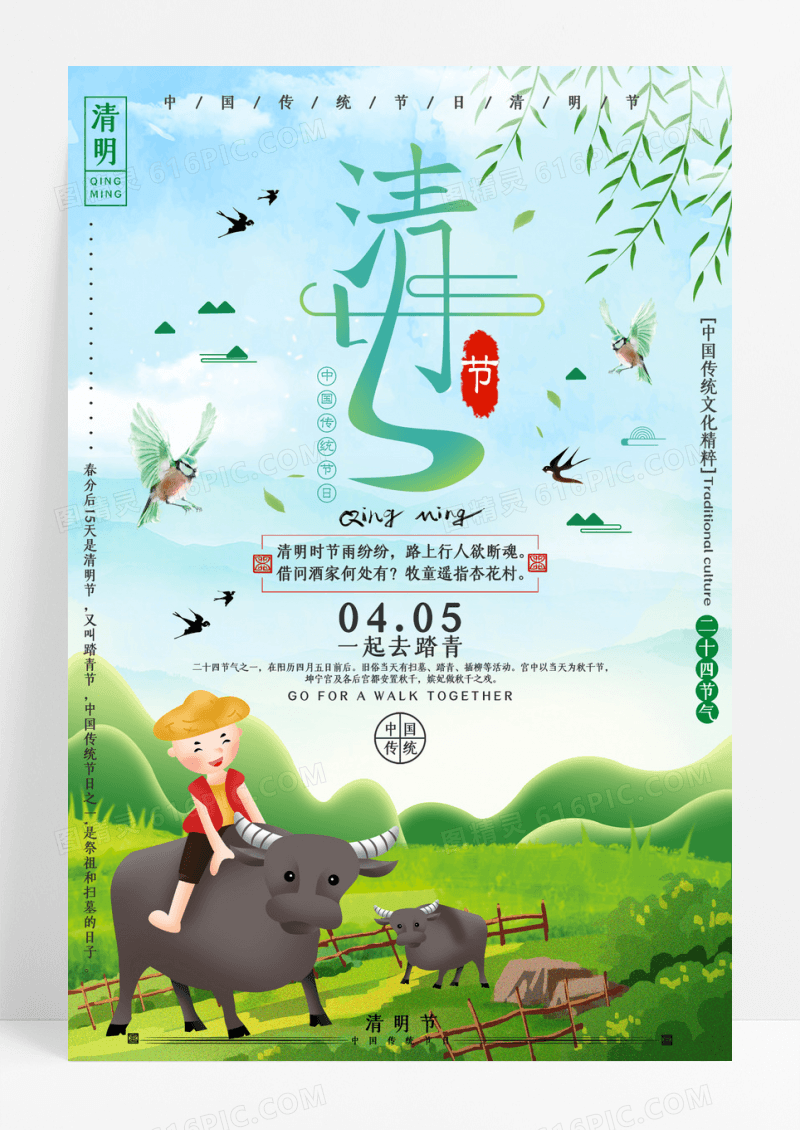清新唯美清明节海报设计