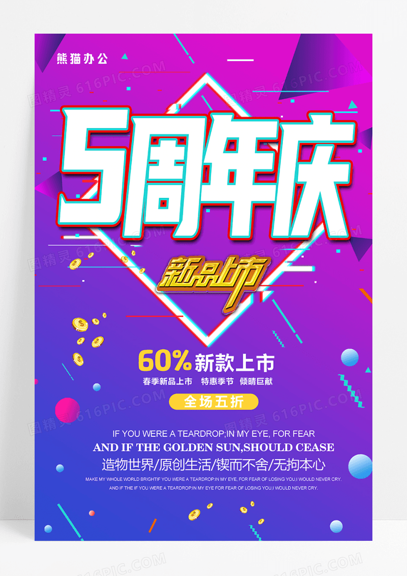 奇幻唯美时尚流体渐变炫彩周年庆元旦海报