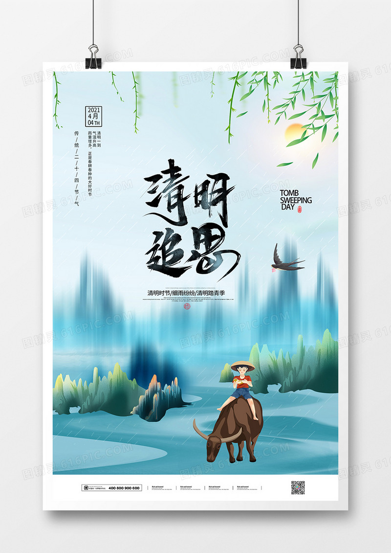 简约中国风清明踏青海报