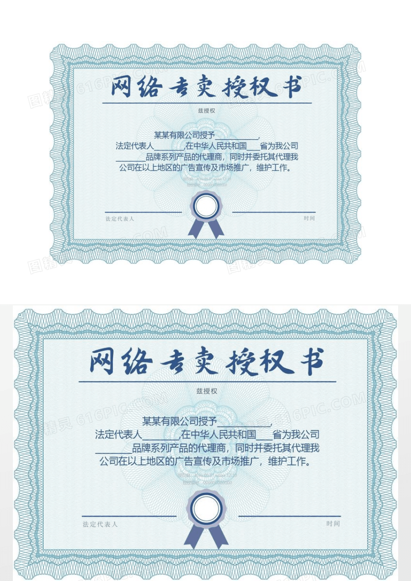 商务企业授权书 授权证书