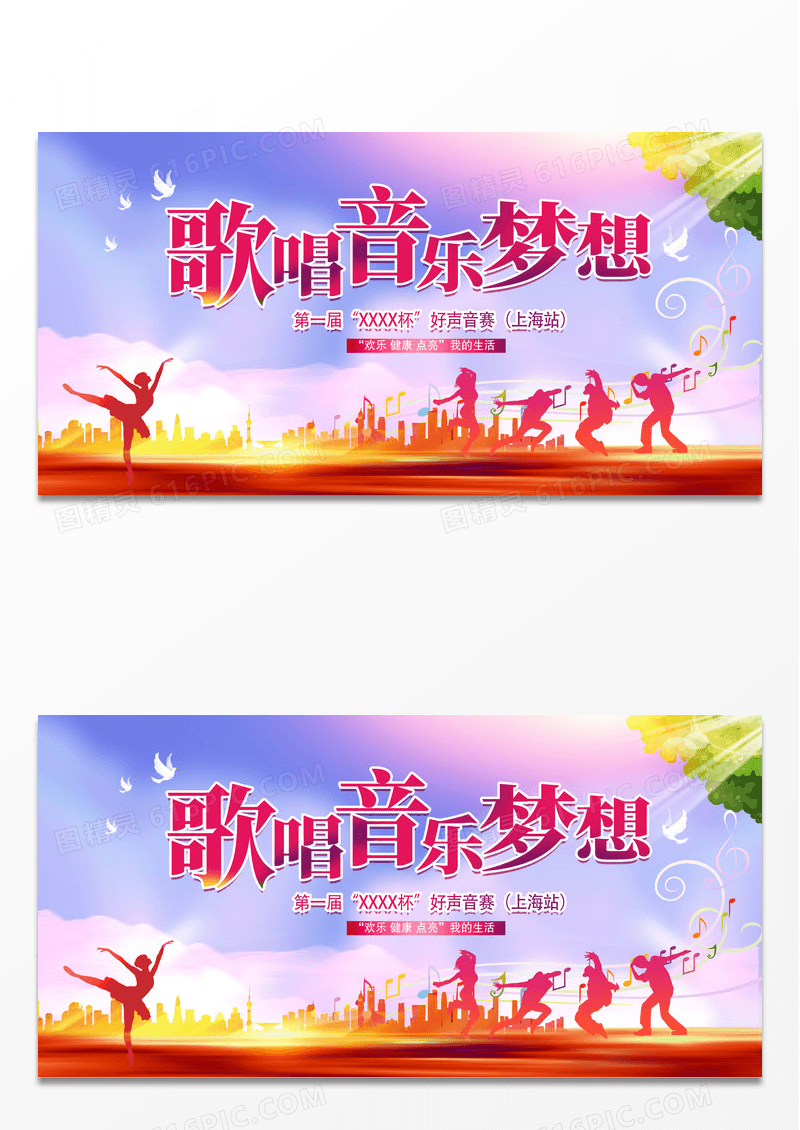 歌唱音乐梦想校园歌手大赛音乐节宣传展板