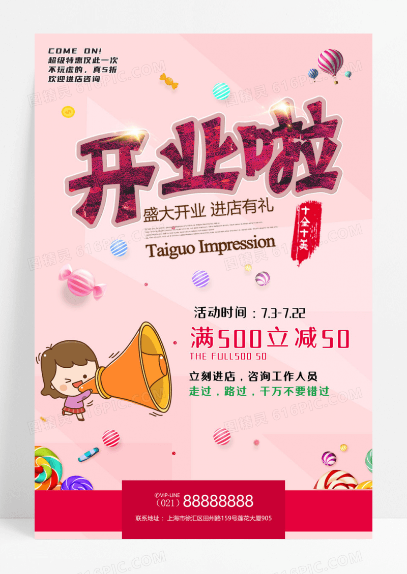 粉色盛大开业开业系列海报