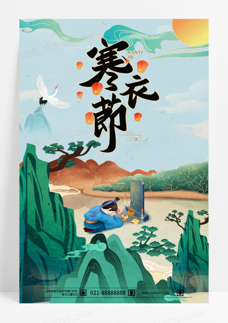 国潮风寒衣节海报