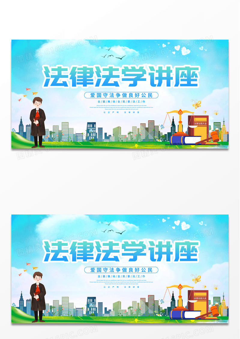 卡通蓝色插画法学法律讲座展板
