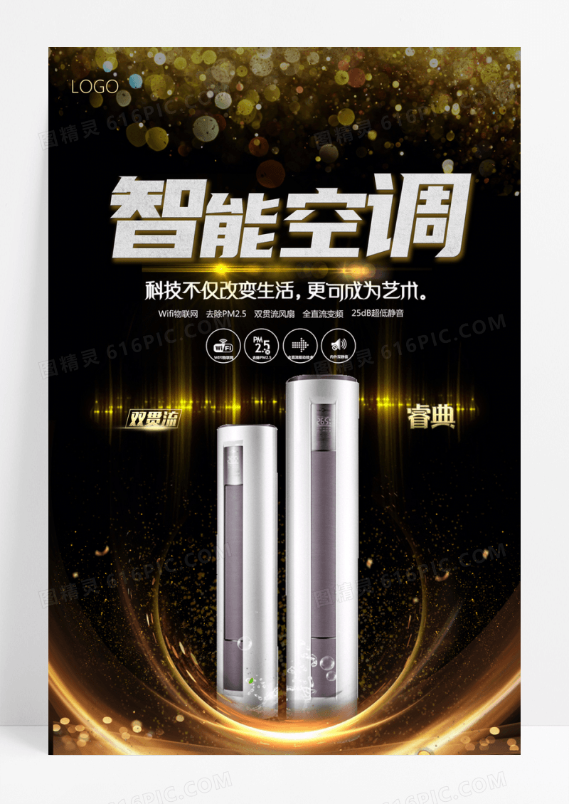  简约大气科技创新空调促销海报