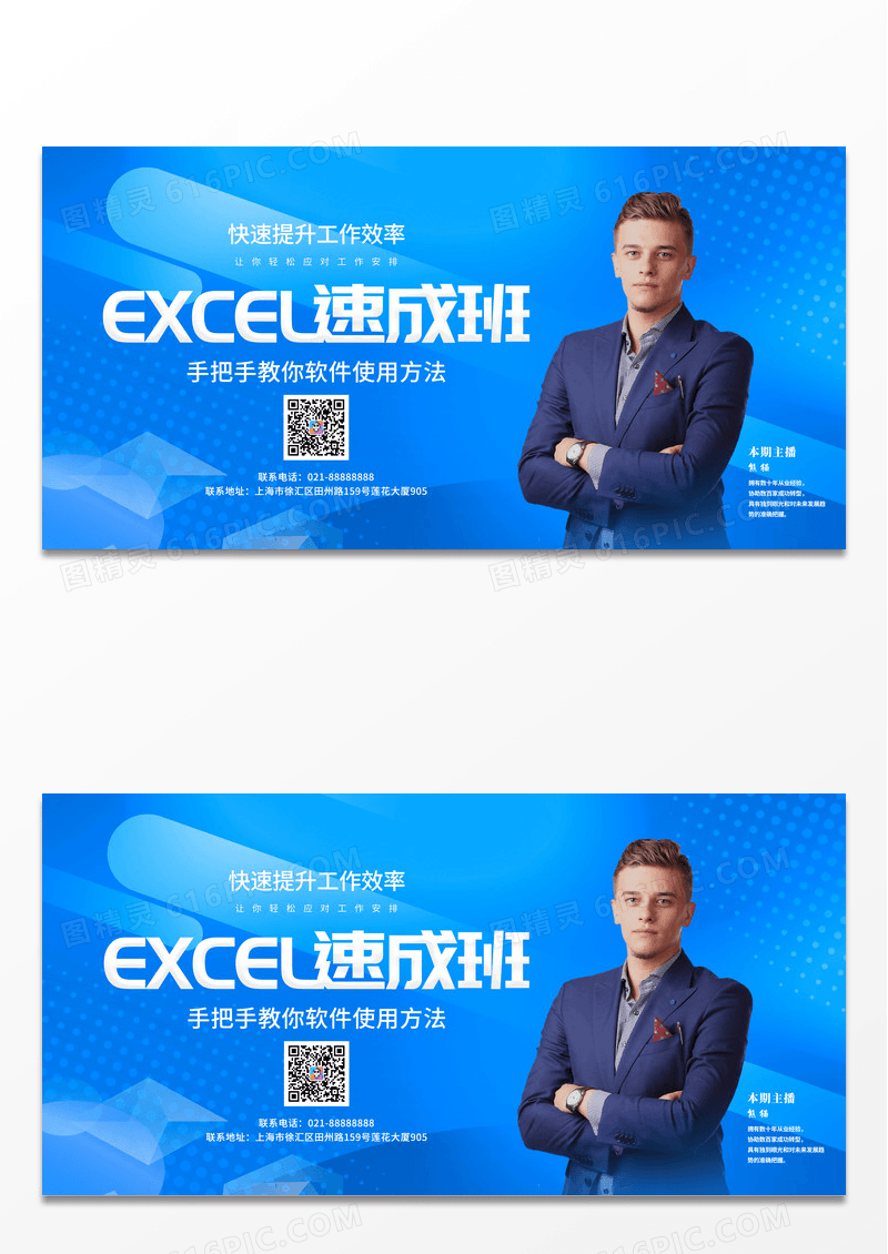 简约创意EXCEL培训办公软件培训招生展板
