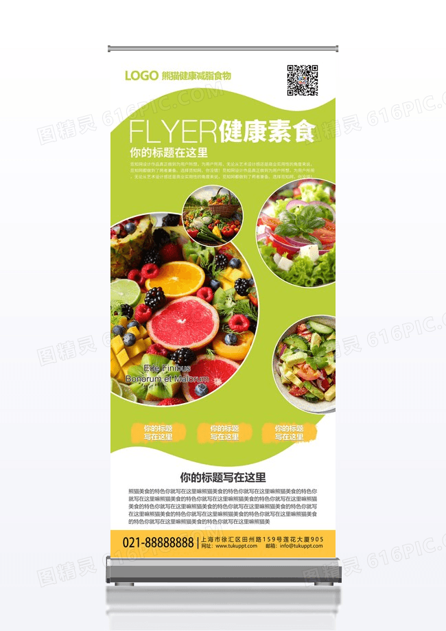 创意夏季FLYER健康素食素食餐厅宣传易拉宝展架