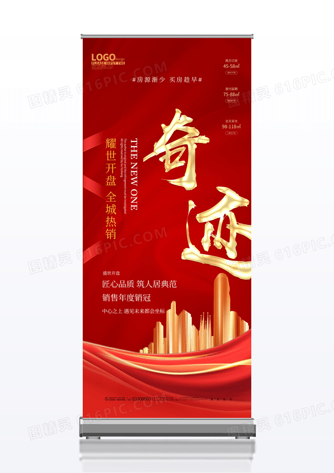 红色简约合成房地产楼盘热销易拉宝