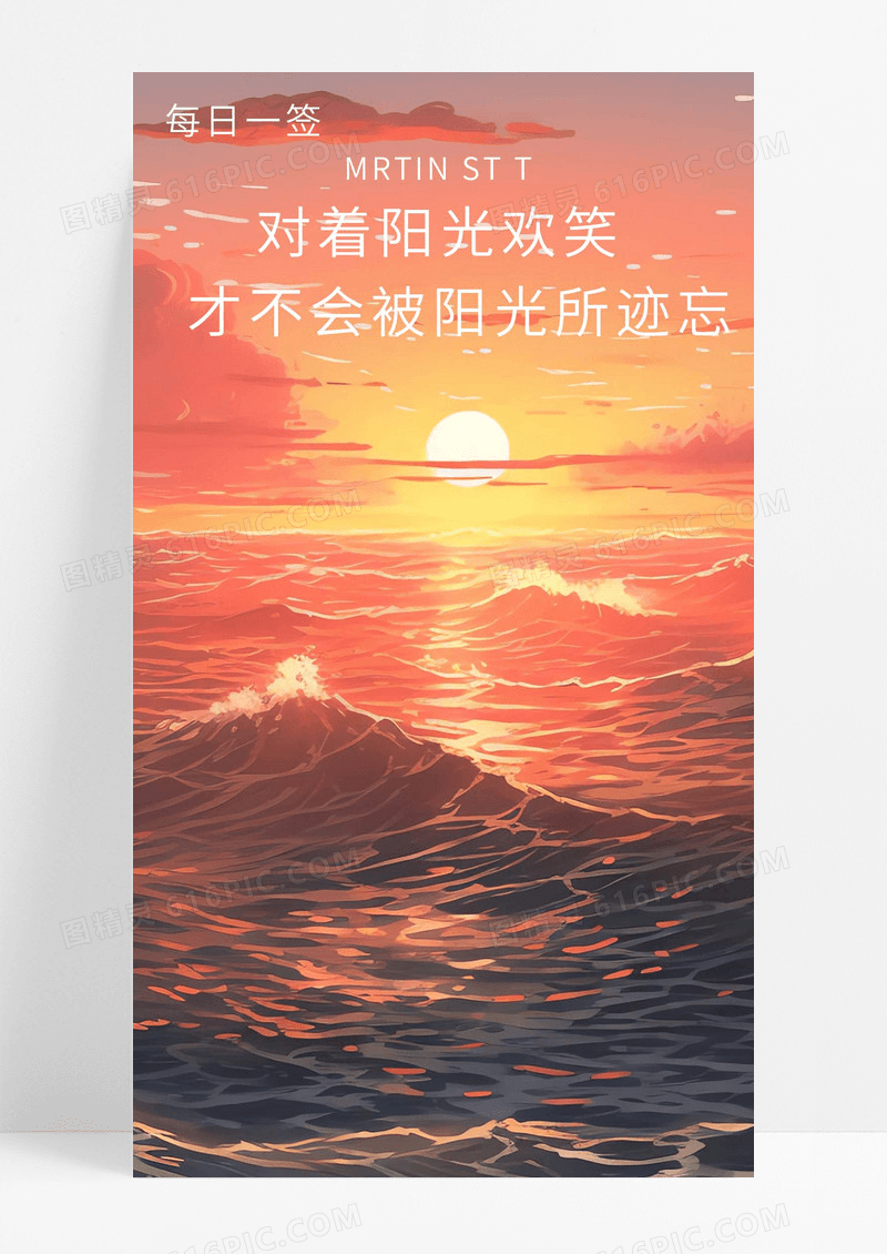 微笑人生海报手机海报日落
