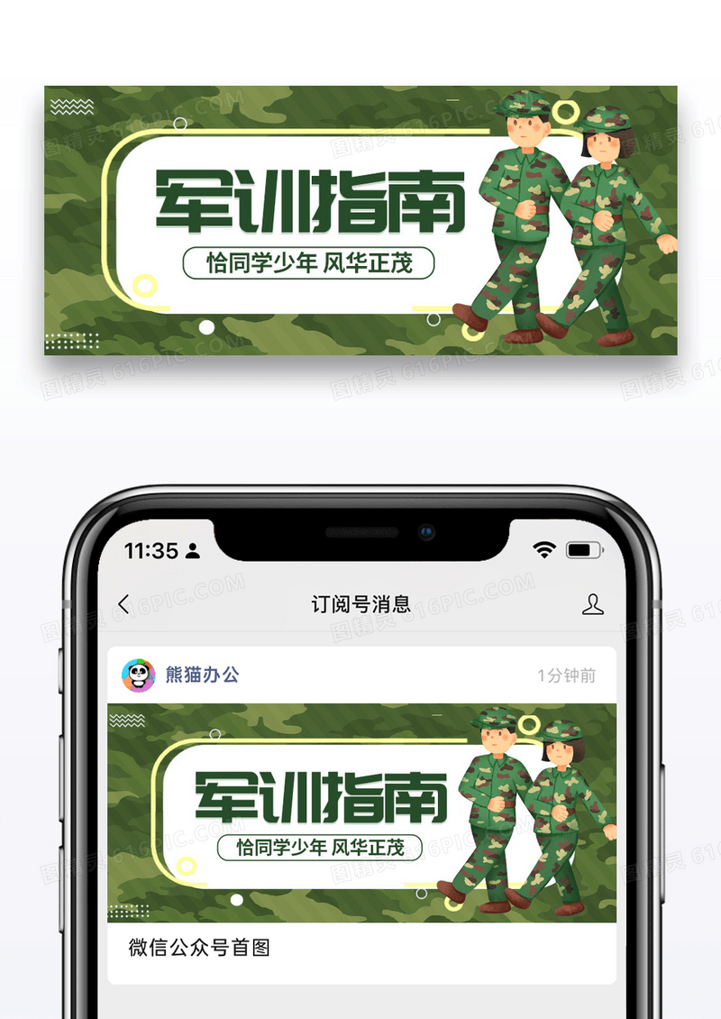 教育军训指南微信公众封面图片