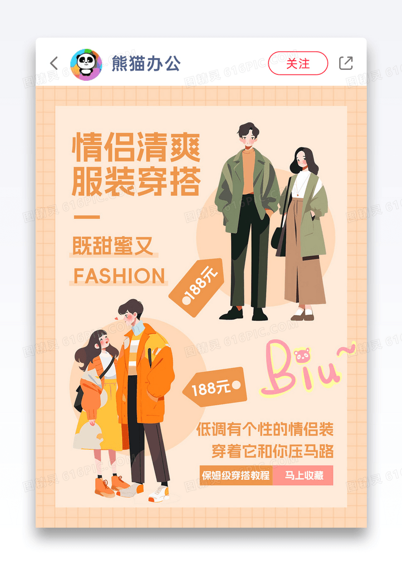 黄色清新时尚活力情侣穿搭攻略小红书封面图片