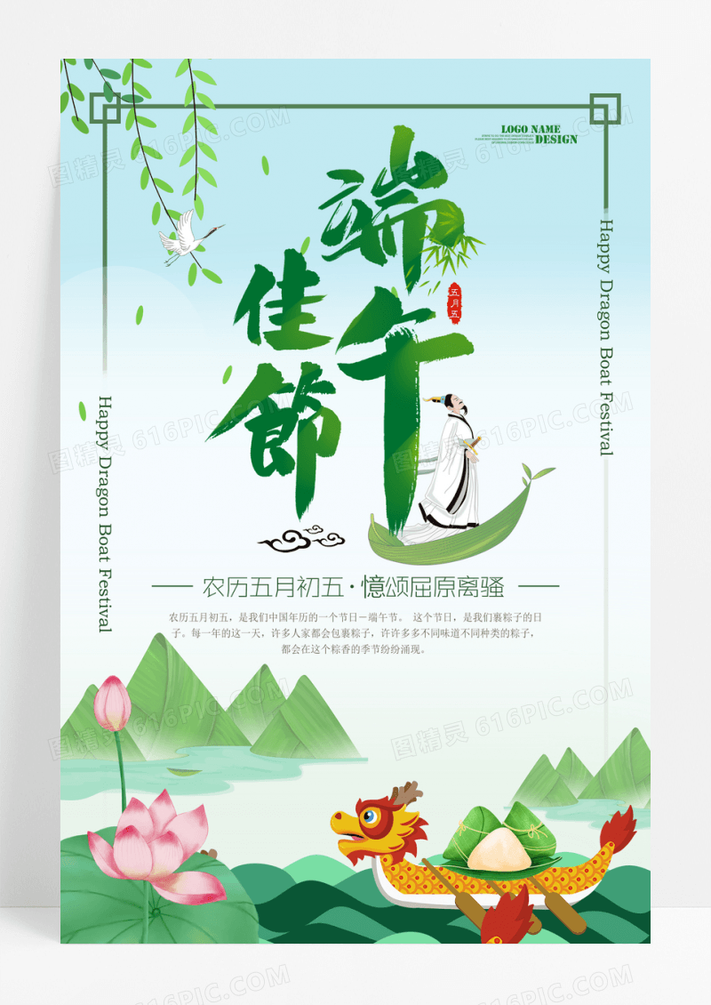 五月端午节赛龙舟海报
