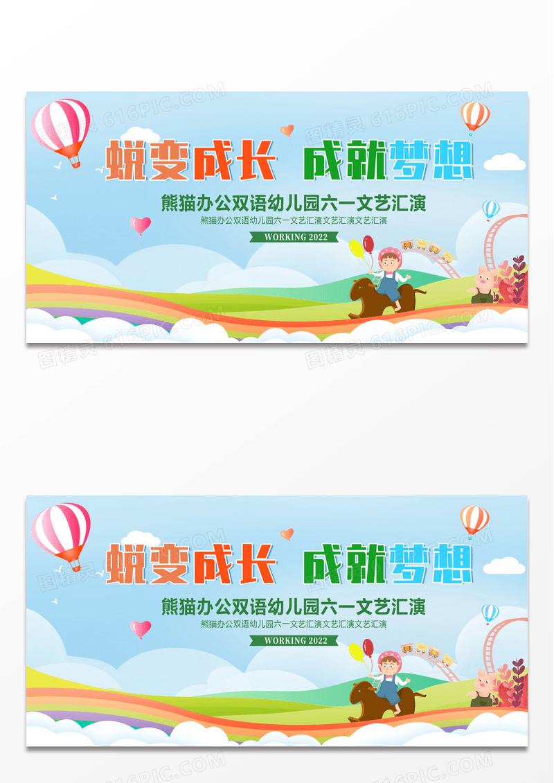 卡通简约学生汇演主题背景海报