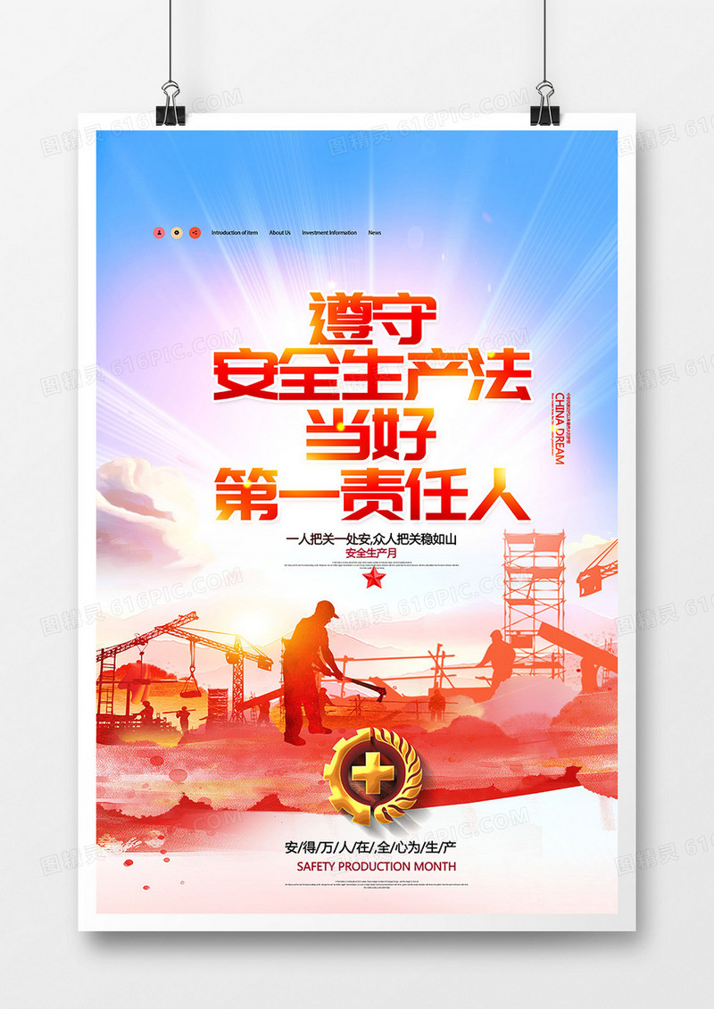 简约安全生产月合成海报