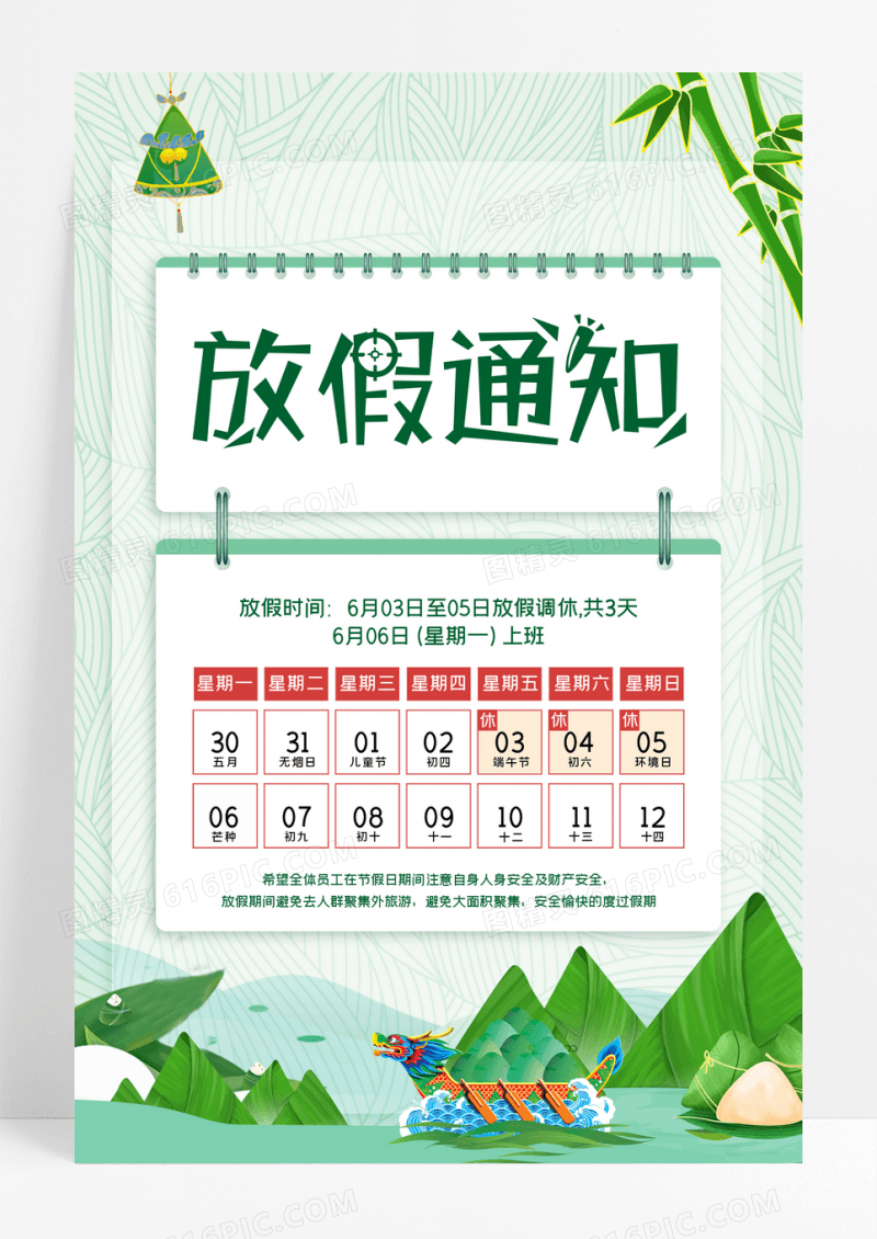 简约端午节放假通知宣传海报