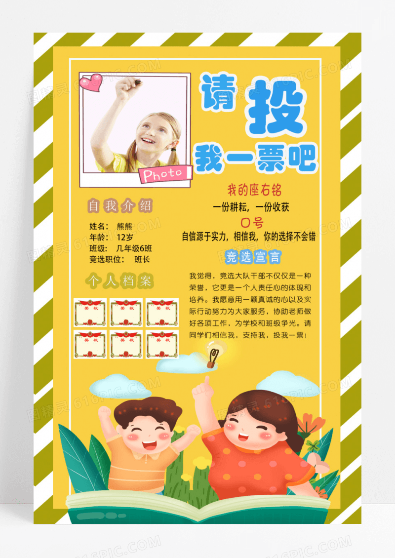 卡通风中小学生大队委班干部竞选海报模板