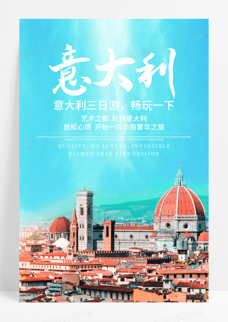 简约意大利旅游宣传海报