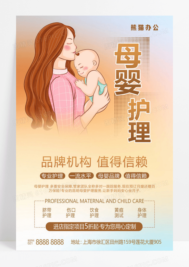  棕色母婴护理关爱母婴海报