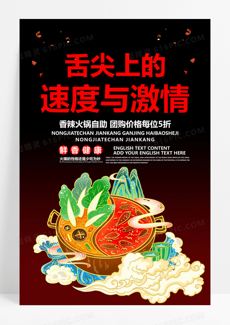  餐厅餐饮美食火锅团购促销宣传海报